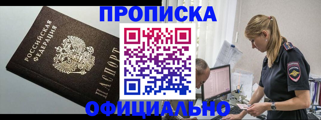 пропишу в квартире в Енисейске