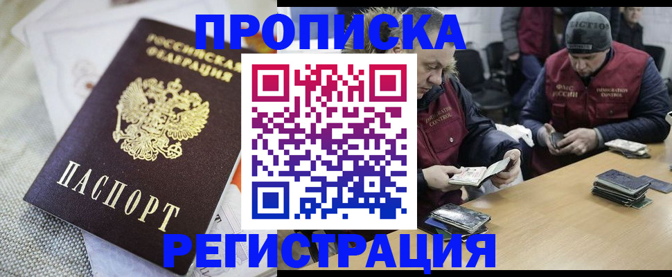 прописка в квартире в Енисейске