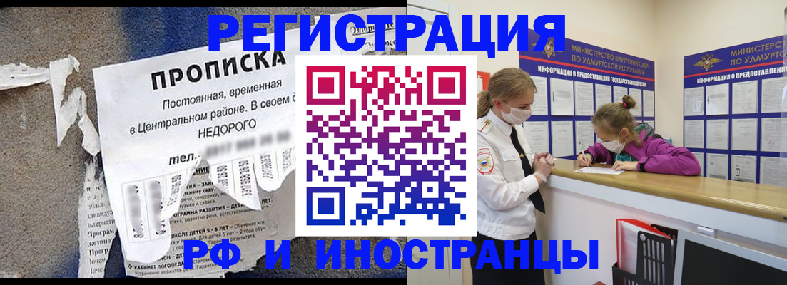 прописка 2025 в Енисейске