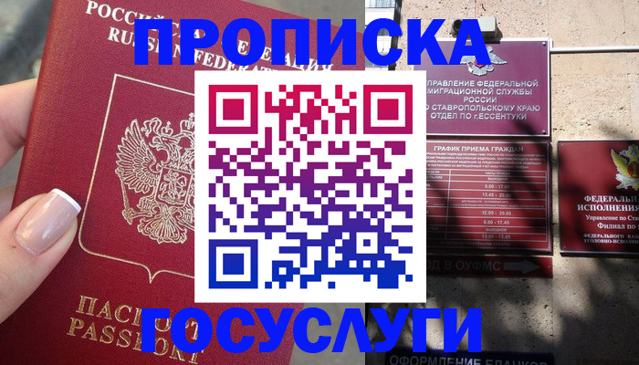 прописка гарантия в Енисейске