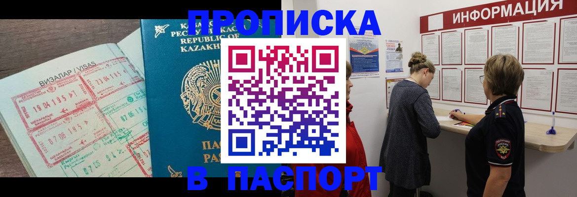 прописка в Енисейске